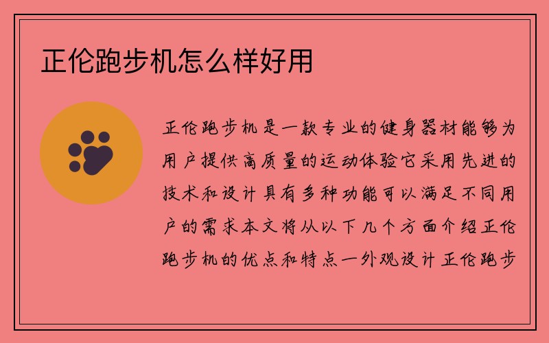 正伦跑步机怎么样好用