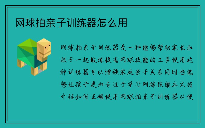 网球拍亲子训练器怎么用