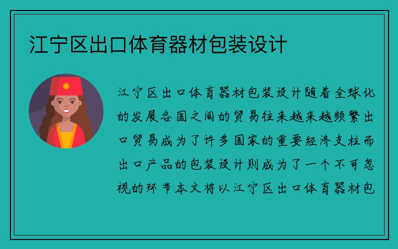 江宁区出口体育器材包装设计