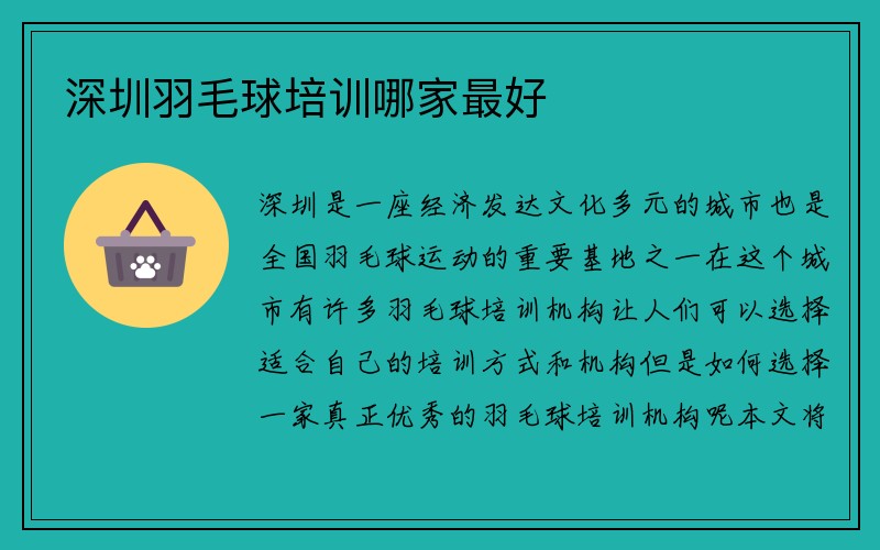 深圳羽毛球培训哪家最好