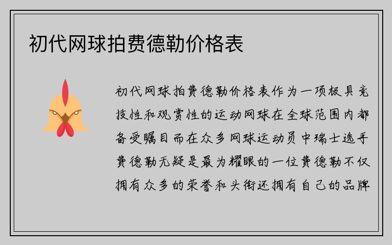 初代网球拍费德勒价格表