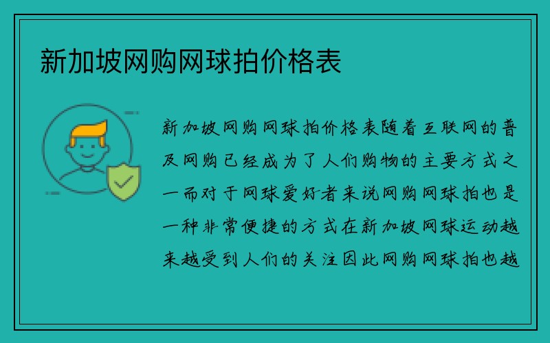 新加坡网购网球拍价格表