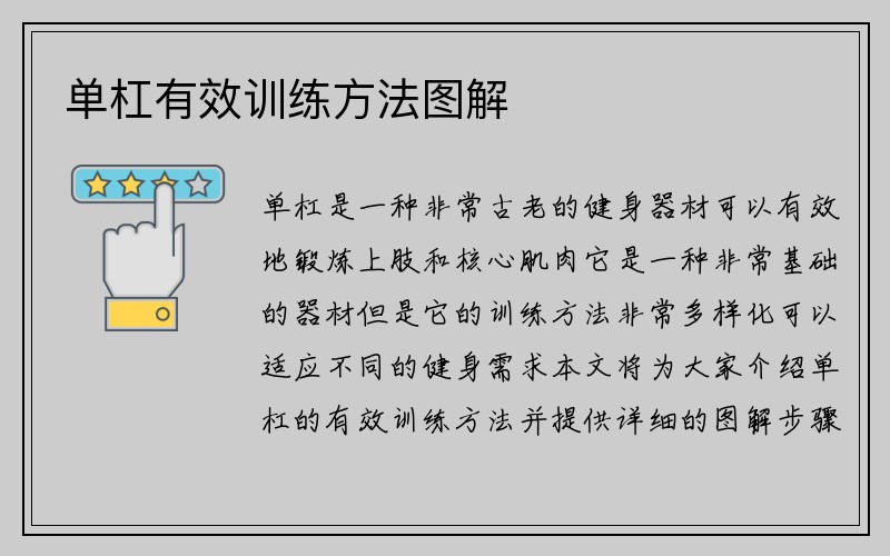 单杠有效训练方法图解