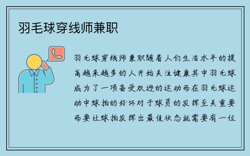 羽毛球穿线师兼职