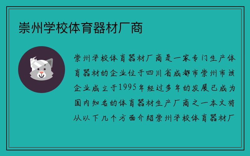 崇州学校体育器材厂商