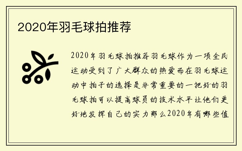 2020年羽毛球拍推荐