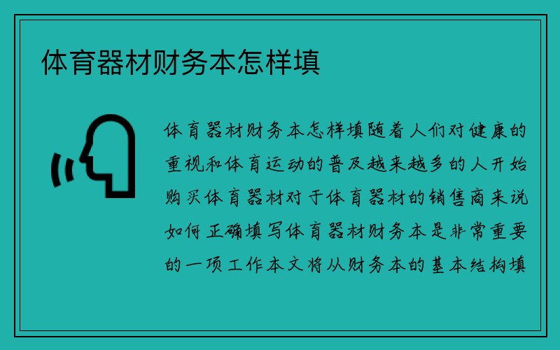 体育器材财务本怎样填