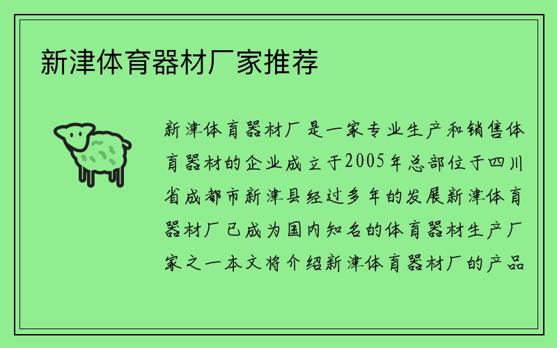 新津体育器材厂家推荐