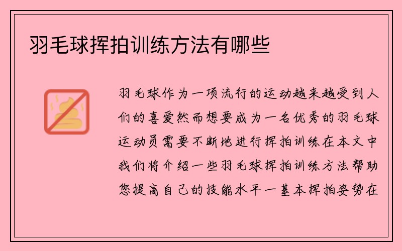 羽毛球挥拍训练方法有哪些