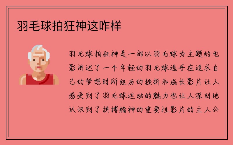 羽毛球拍狂神这咋样