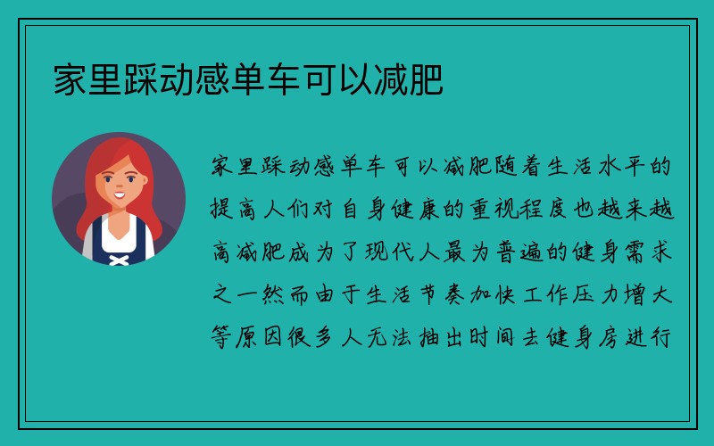 家里踩动感单车可以减肥